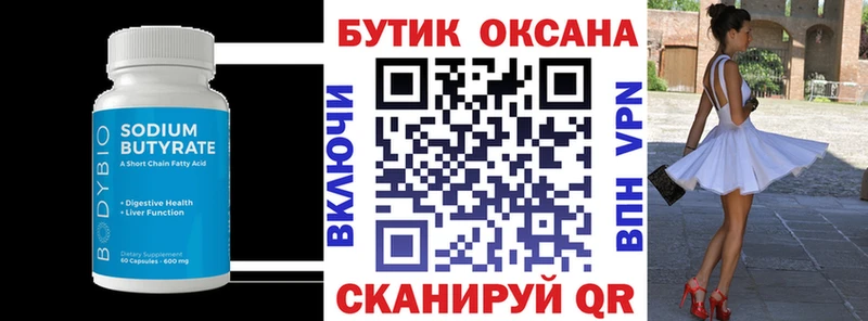 БУТИРАТ буратино Купить Усолье